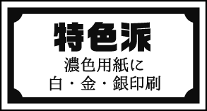 特色派